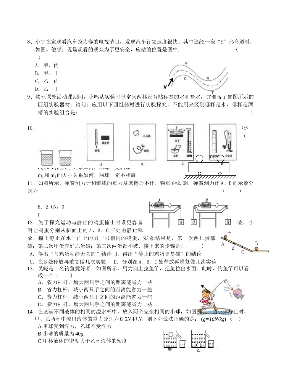 无锡市锡山区2015年春学期八年级物理期末试卷及答案 _第2页