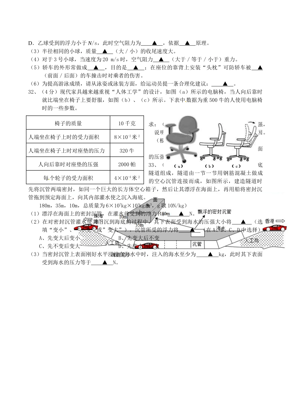 无锡市锡山区2015年春学期八年级物理期末试卷及答案 _第3页