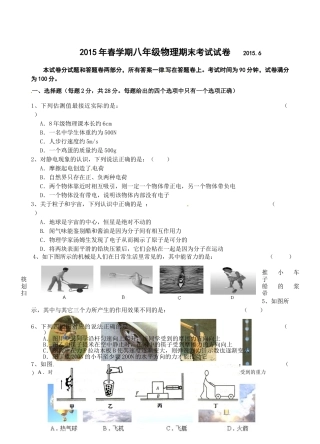 无锡市锡山区2015年春学期八年级物理期末试卷及答案 