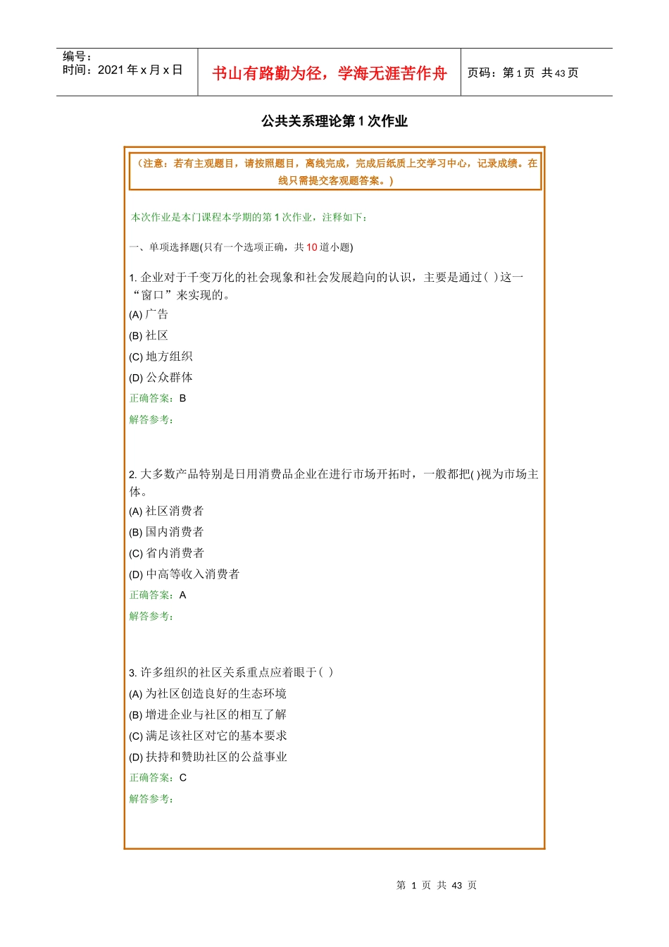 公共关系理论_第1页