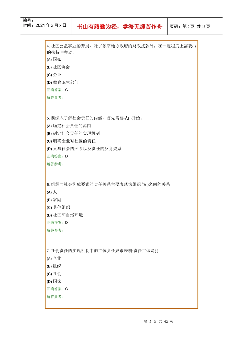 公共关系理论_第2页