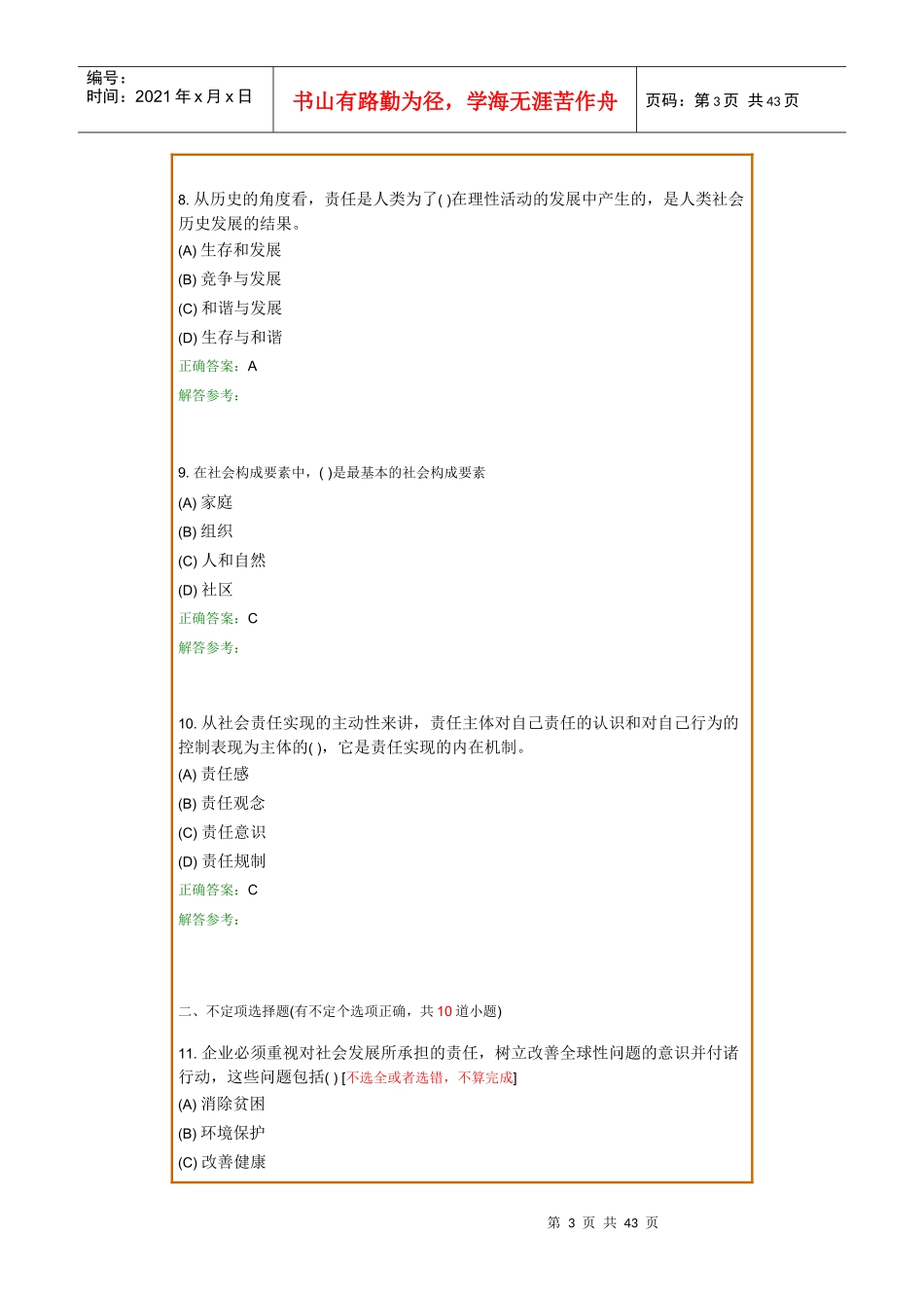 公共关系理论_第3页