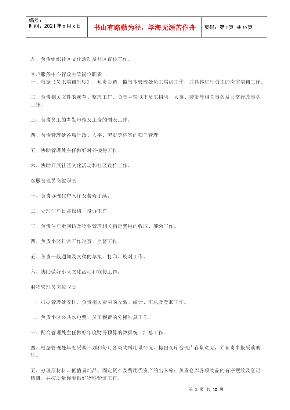 客户服务中心职责范围及各岗位职责_第2页