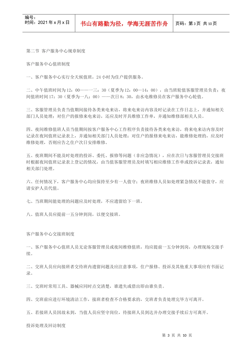 客户服务中心职责范围及各岗位职责_第3页