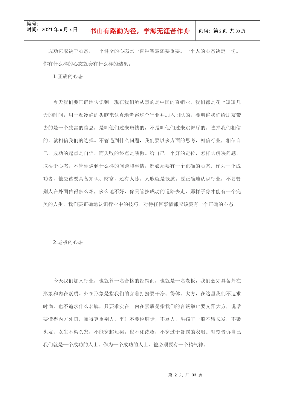 传销七天上线会_第2页