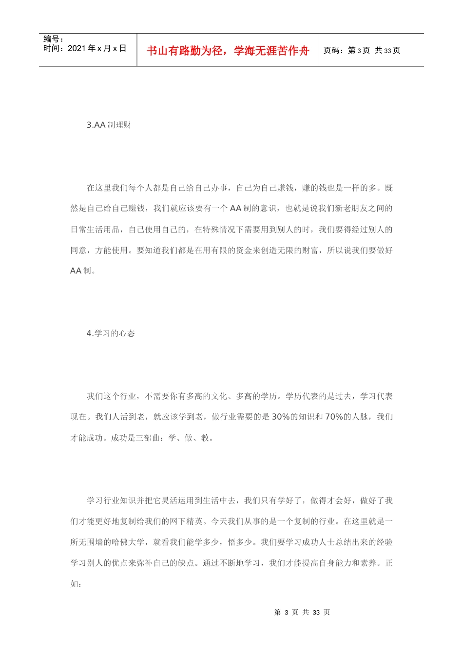 传销七天上线会_第3页