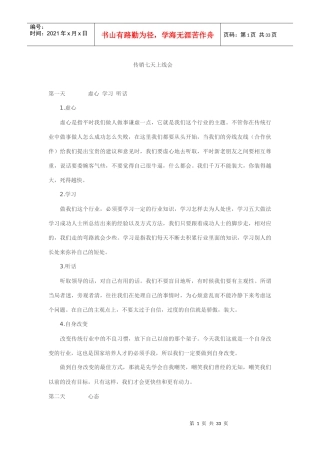 传销七天上线会