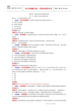 主要经济业务的账务处理