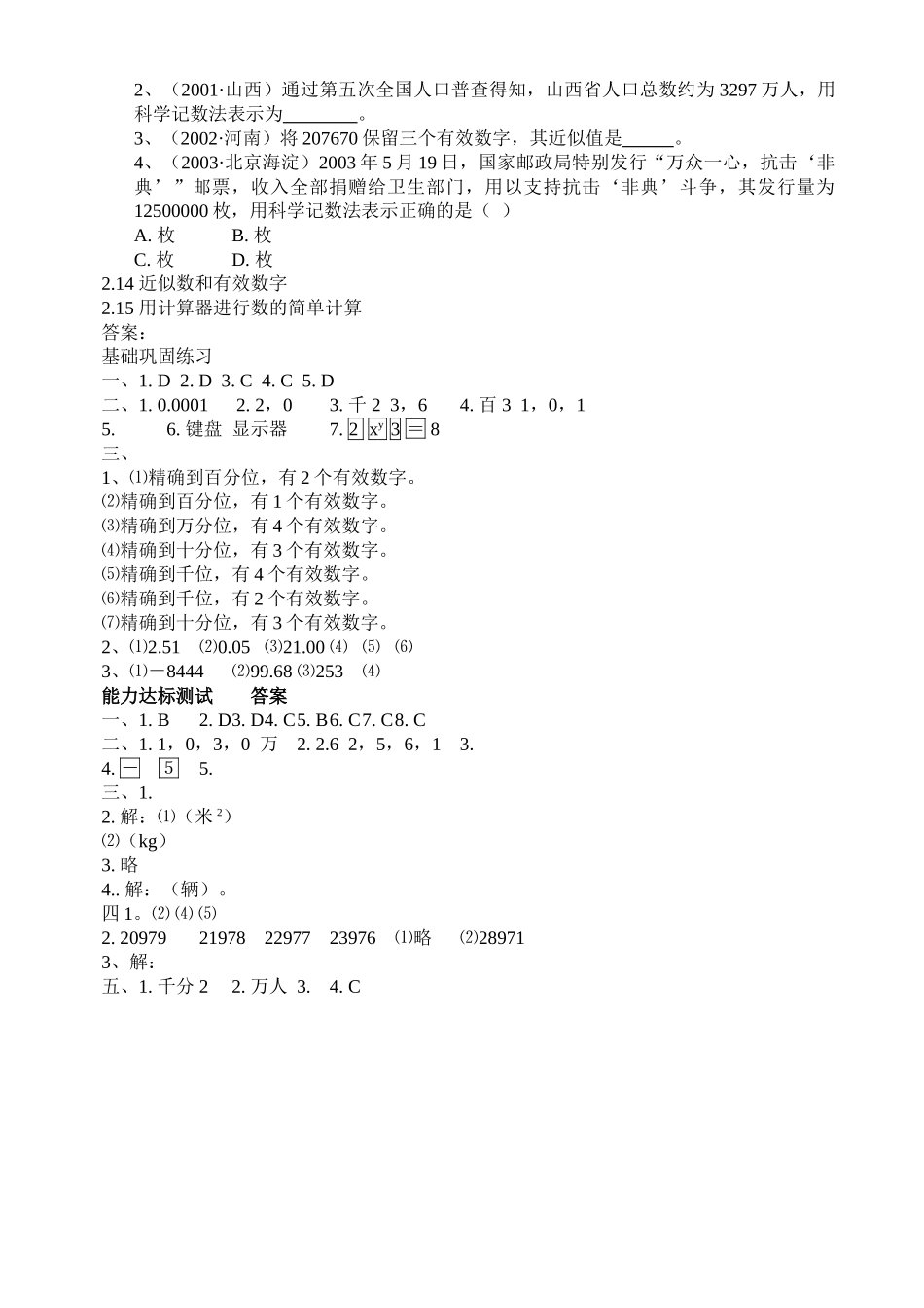 数学七年级上华东师大版214 近似数和有效数字+215用计算器进行 _第3页