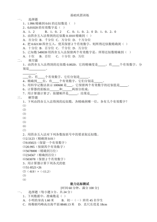 数学七年级上华东师大版214 近似数和有效数字+215用计算器进行 