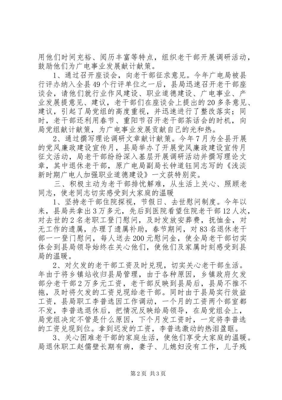 广电老干部精神文化年度总结_第2页