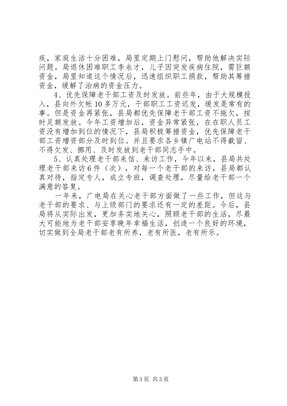 广电老干部精神文化年度总结_第3页