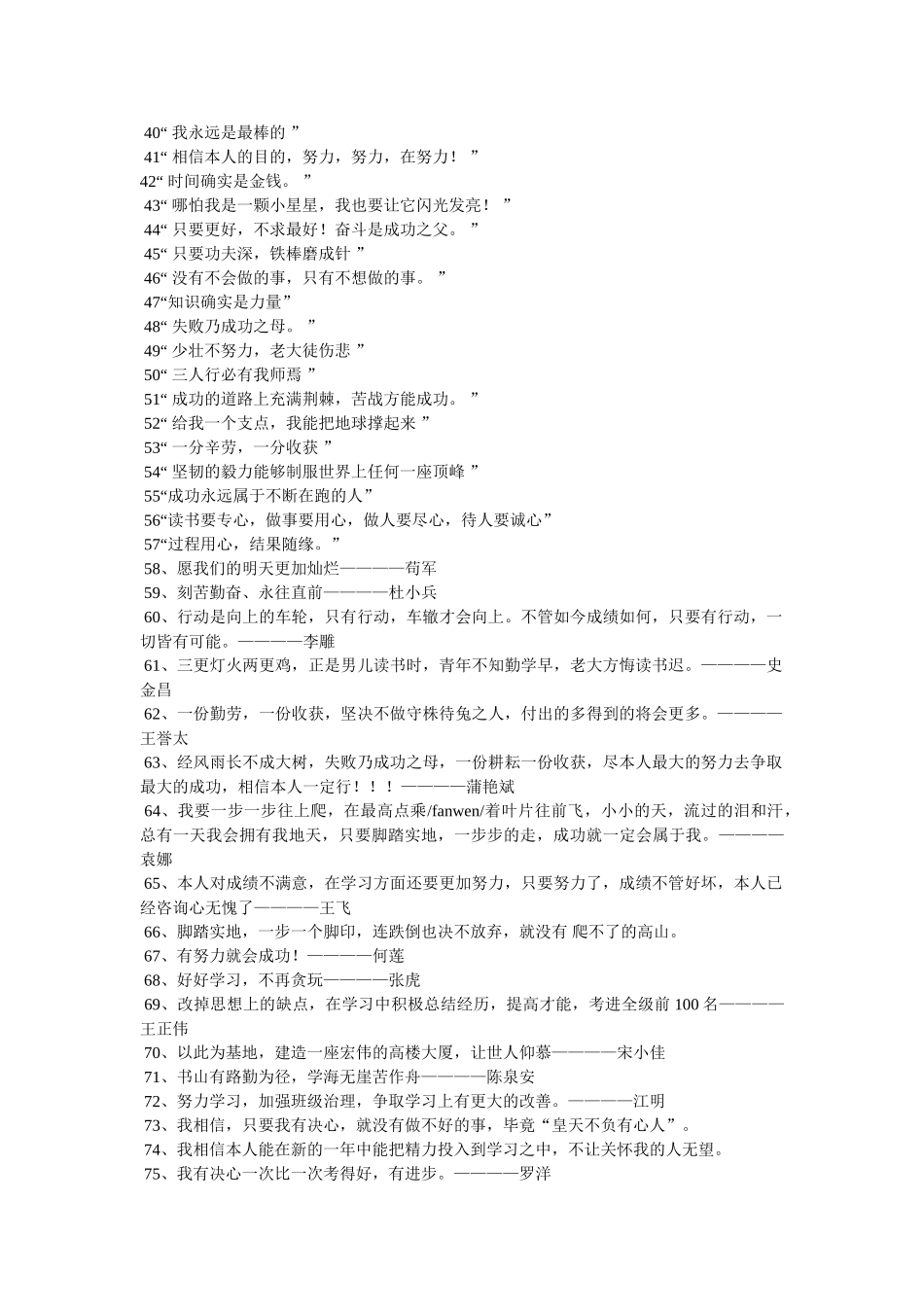 学习励志格言座右铭精选 _第2页