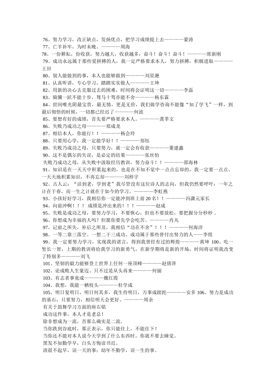 学习励志格言座右铭精选 _第3页