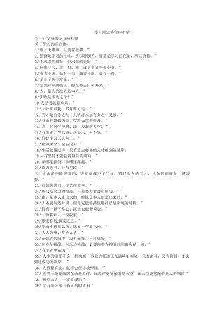 学习励志格言座右铭精选 