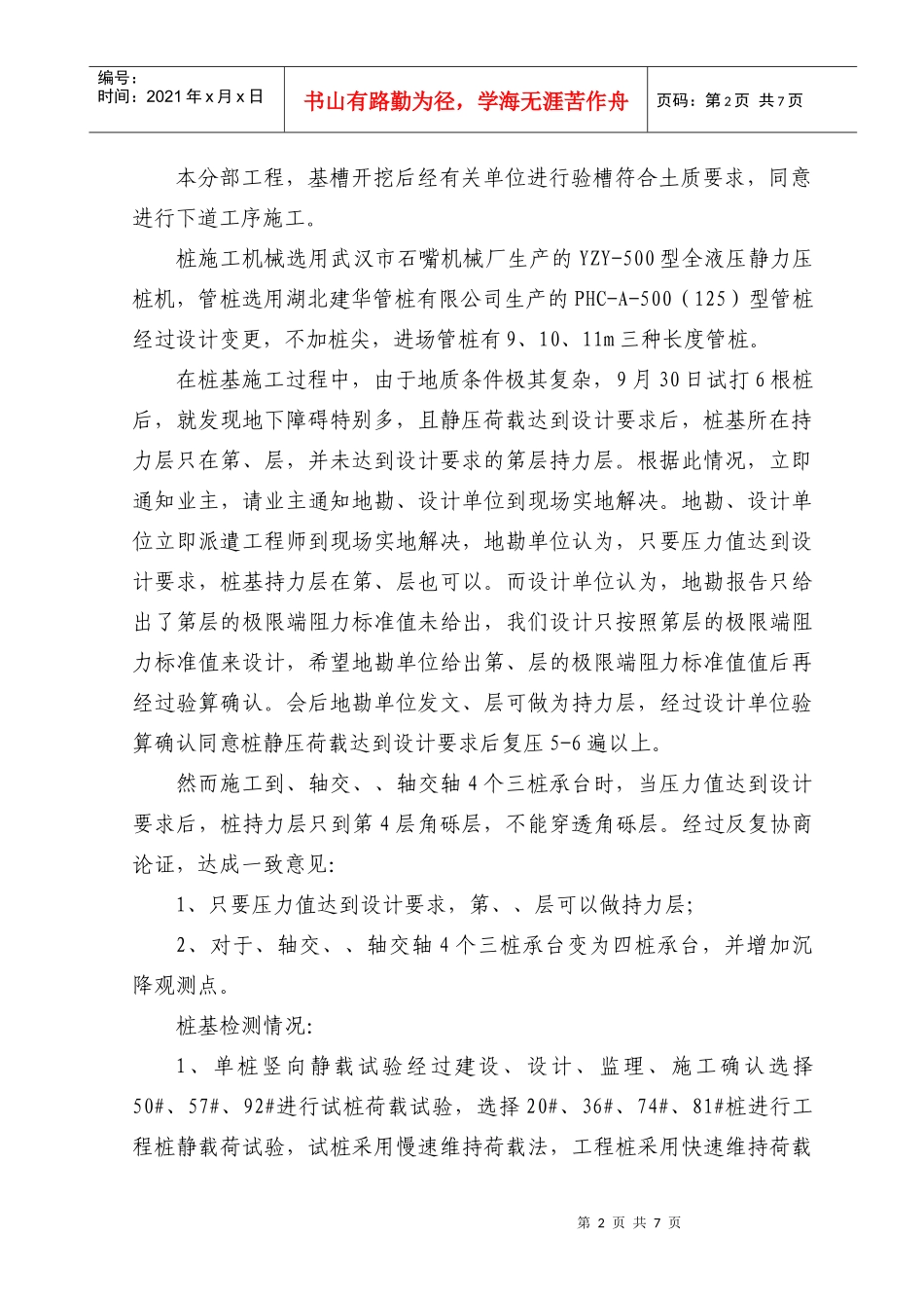九江海事大桥监督站、引航站业务用房工程基础评估报告_第3页