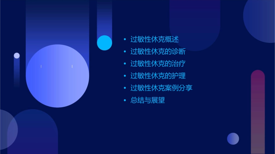 过敏性休克诊治护理课件_第2页