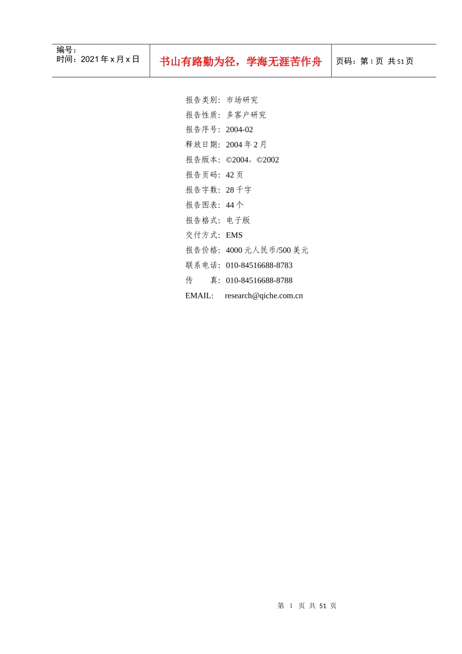 中国私人轿车市场分析与预测报告_第2页