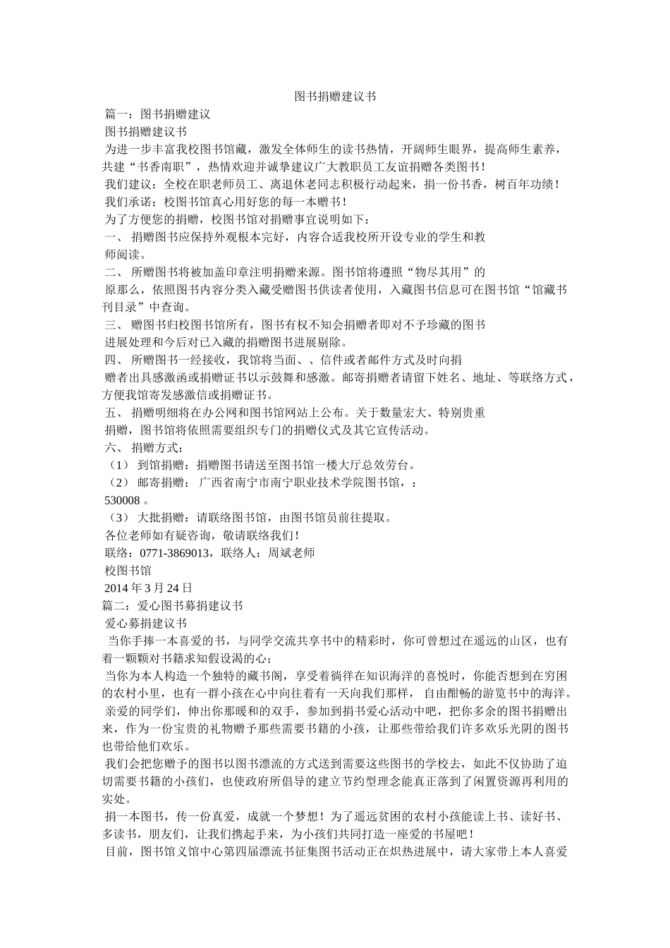 图书捐赠倡议书 _第1页