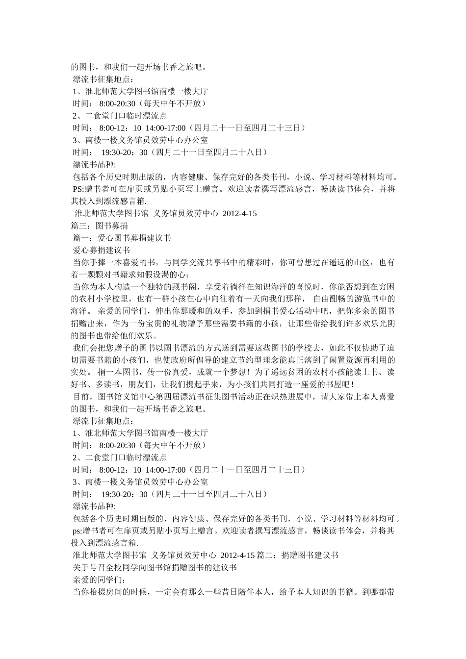 图书捐赠倡议书 _第2页