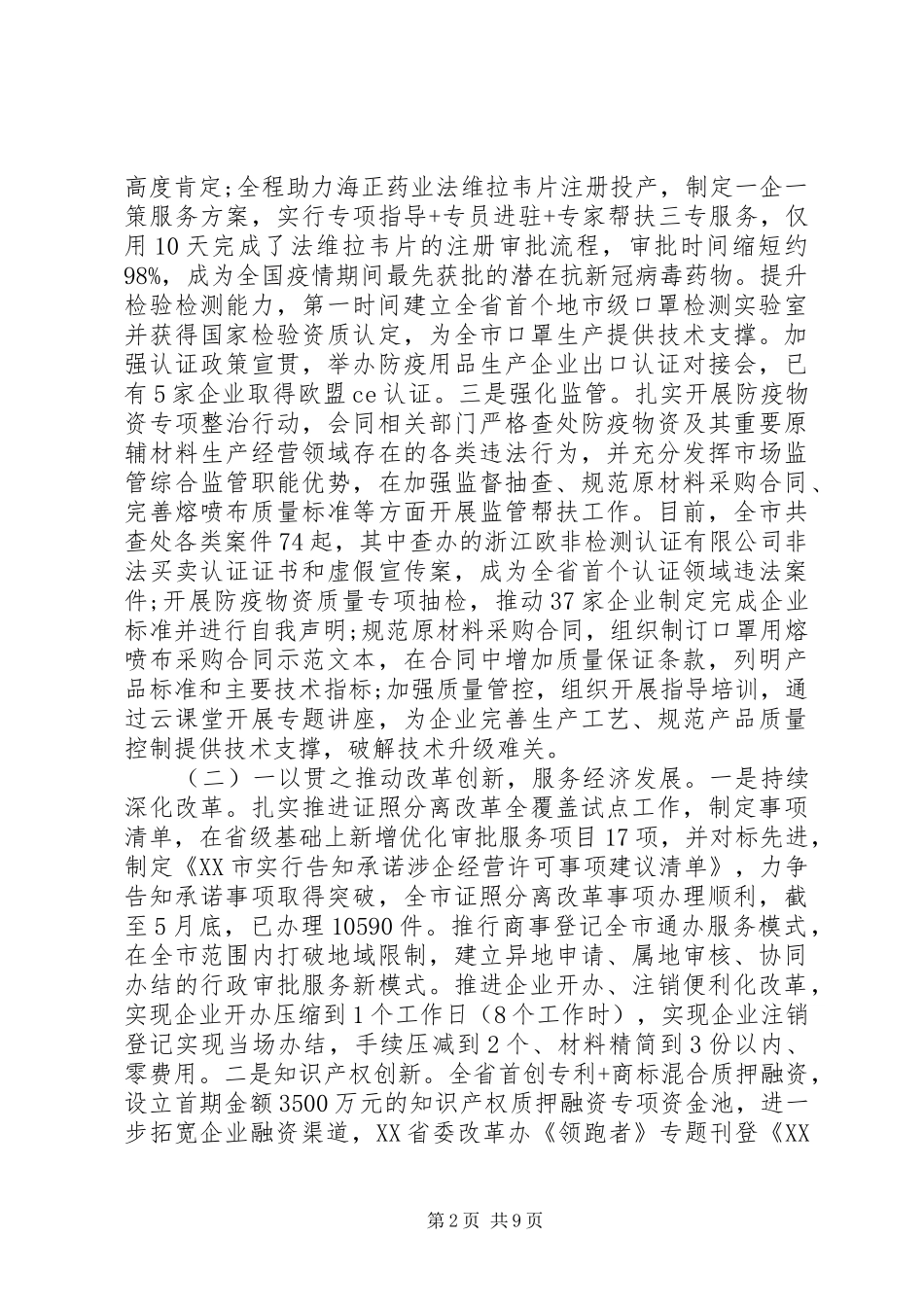 市场监督管理局XX年上半年工作总结和下半年工作思路_第2页