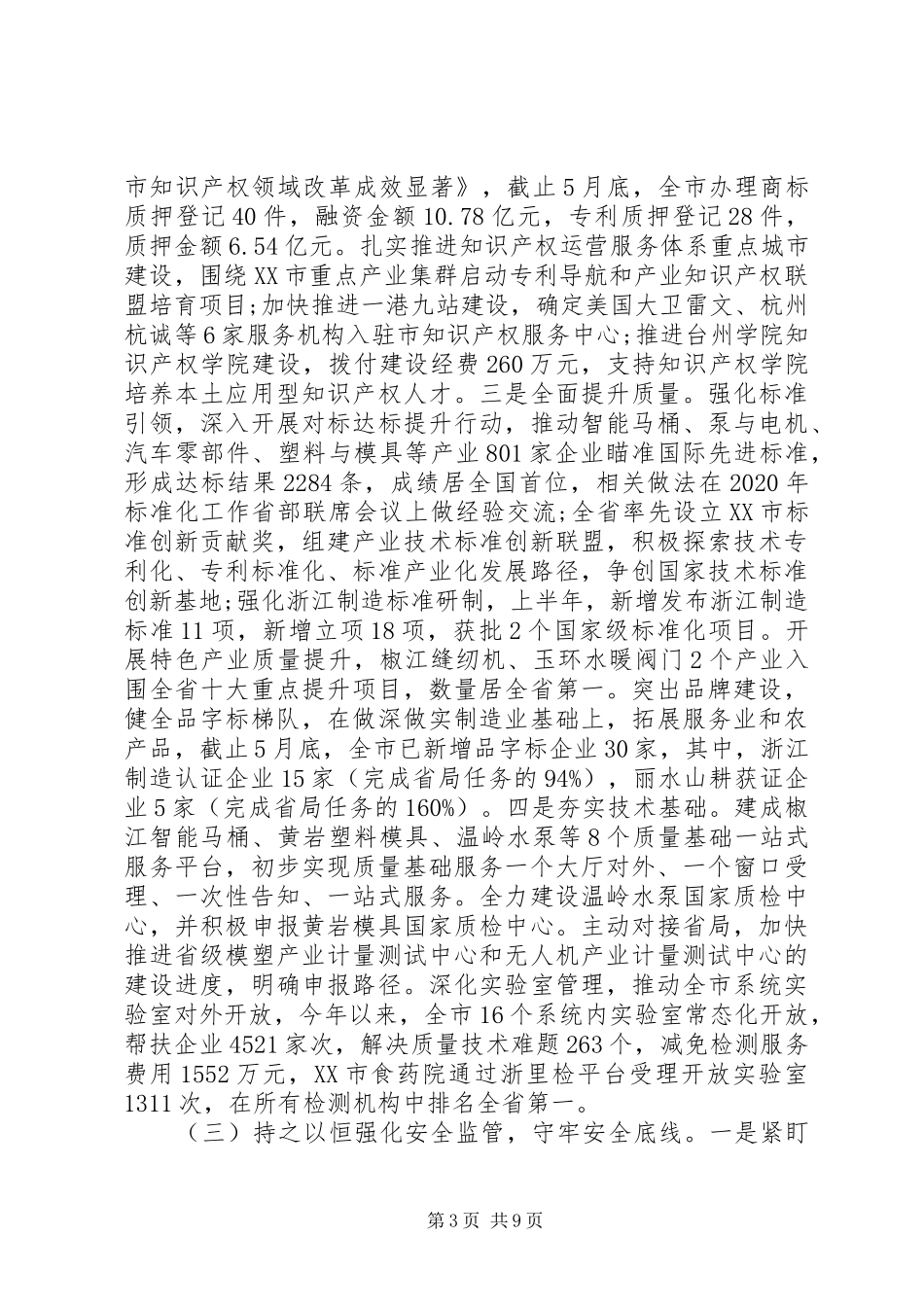 市场监督管理局XX年上半年工作总结和下半年工作思路_第3页