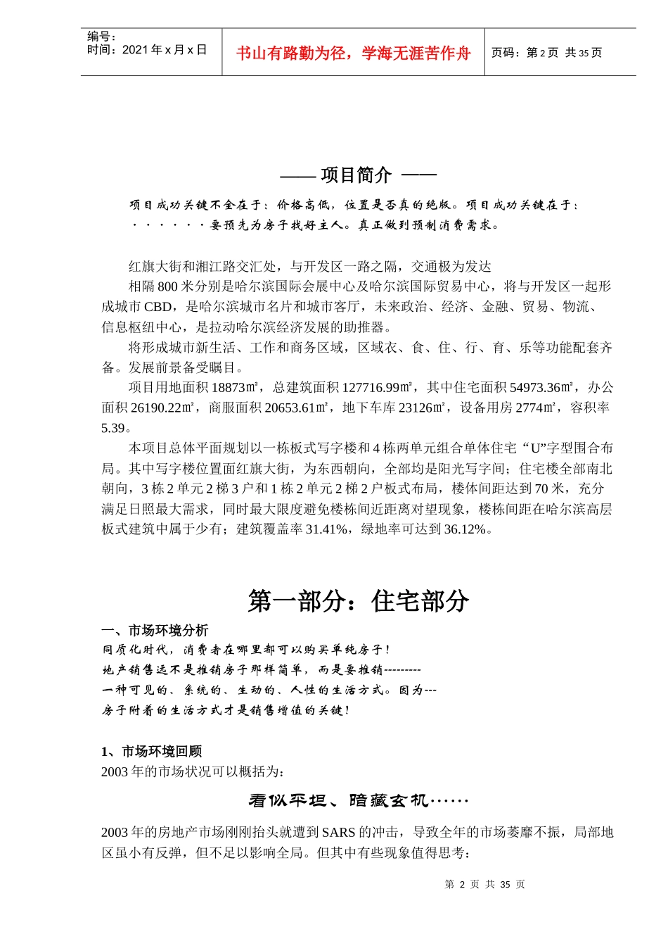 TYHF营销模式设计方案（DOC 35）_第2页