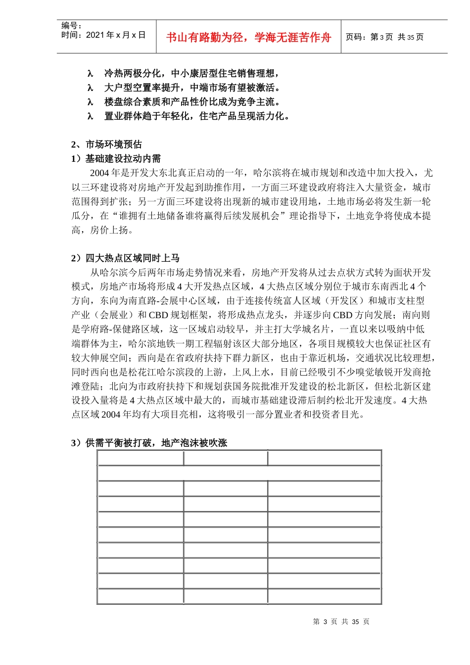 TYHF营销模式设计方案（DOC 35）_第3页