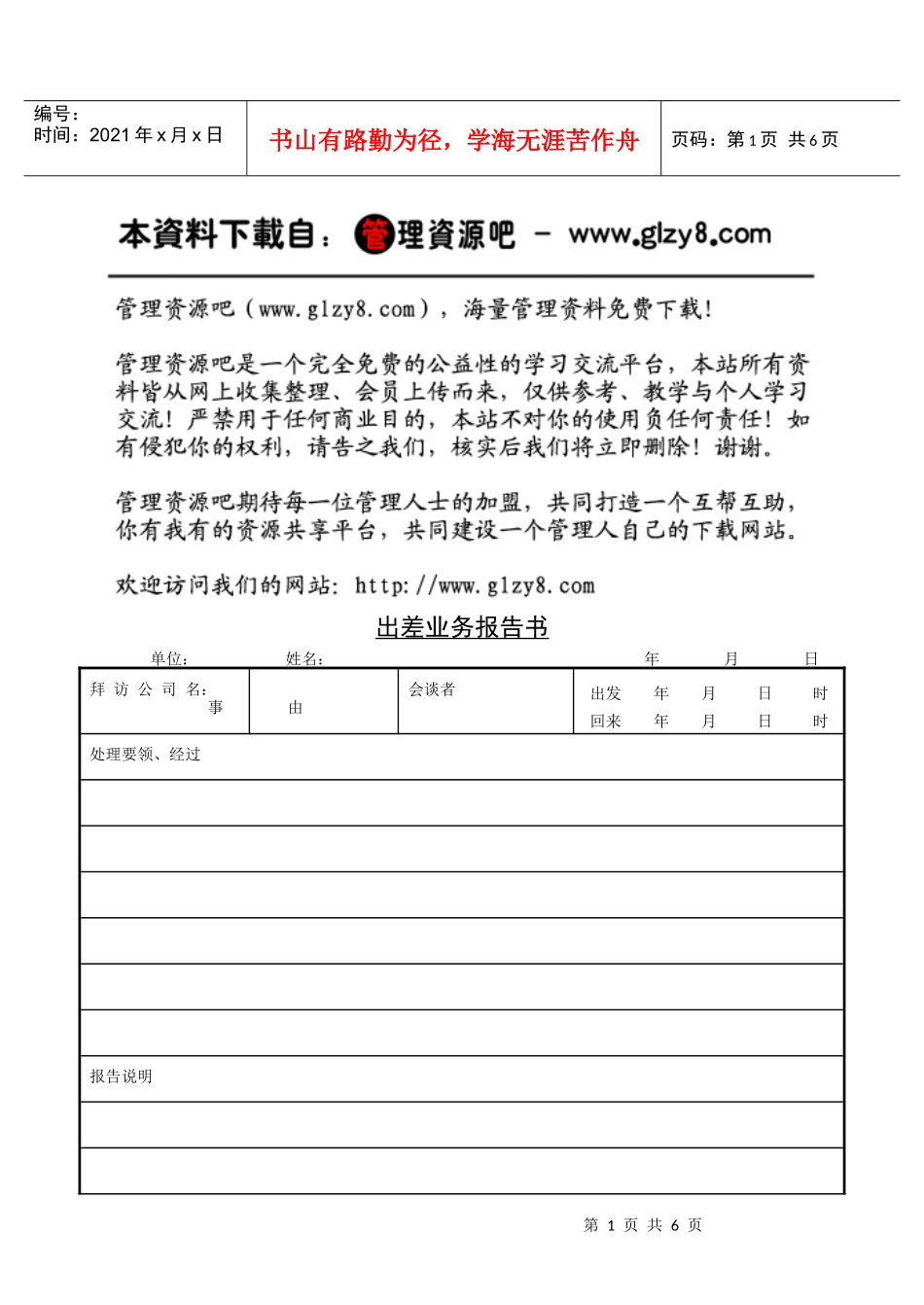 出差业务报告书_第1页