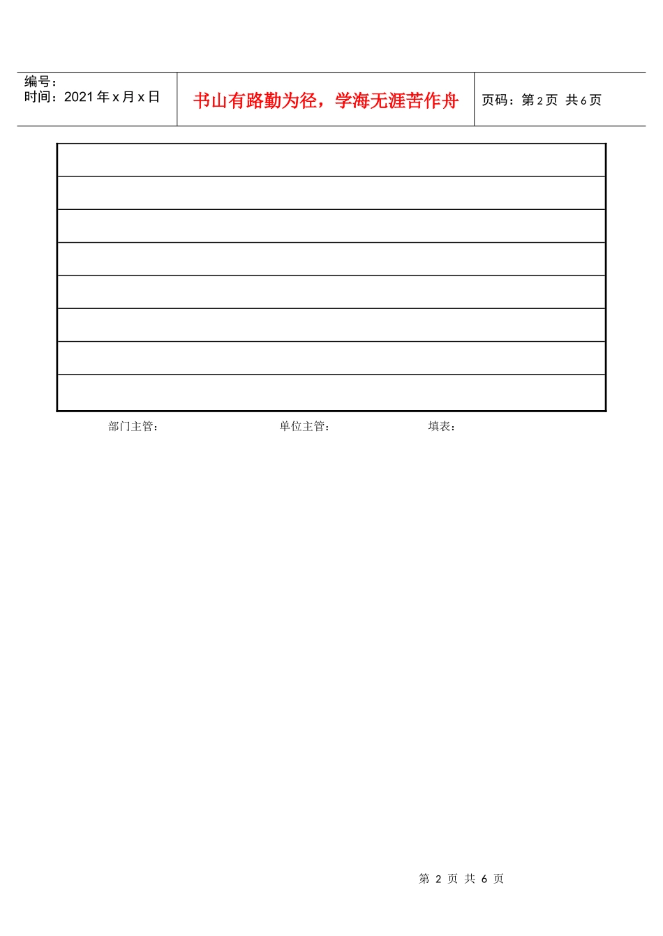 出差业务报告书_第2页