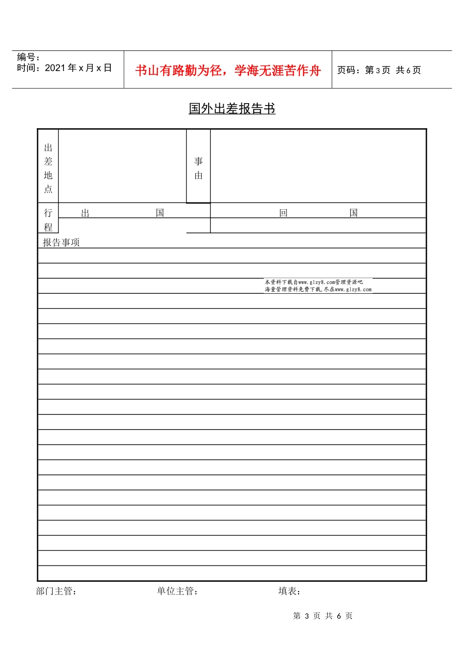 出差业务报告书_第3页