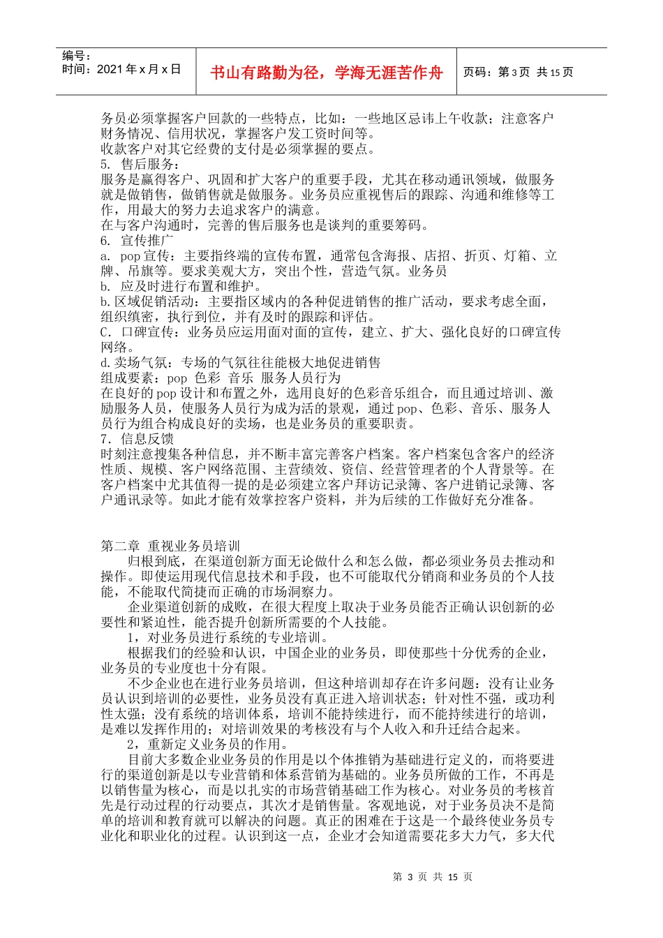 XX销售公司营销管理培训教程(1)_第3页