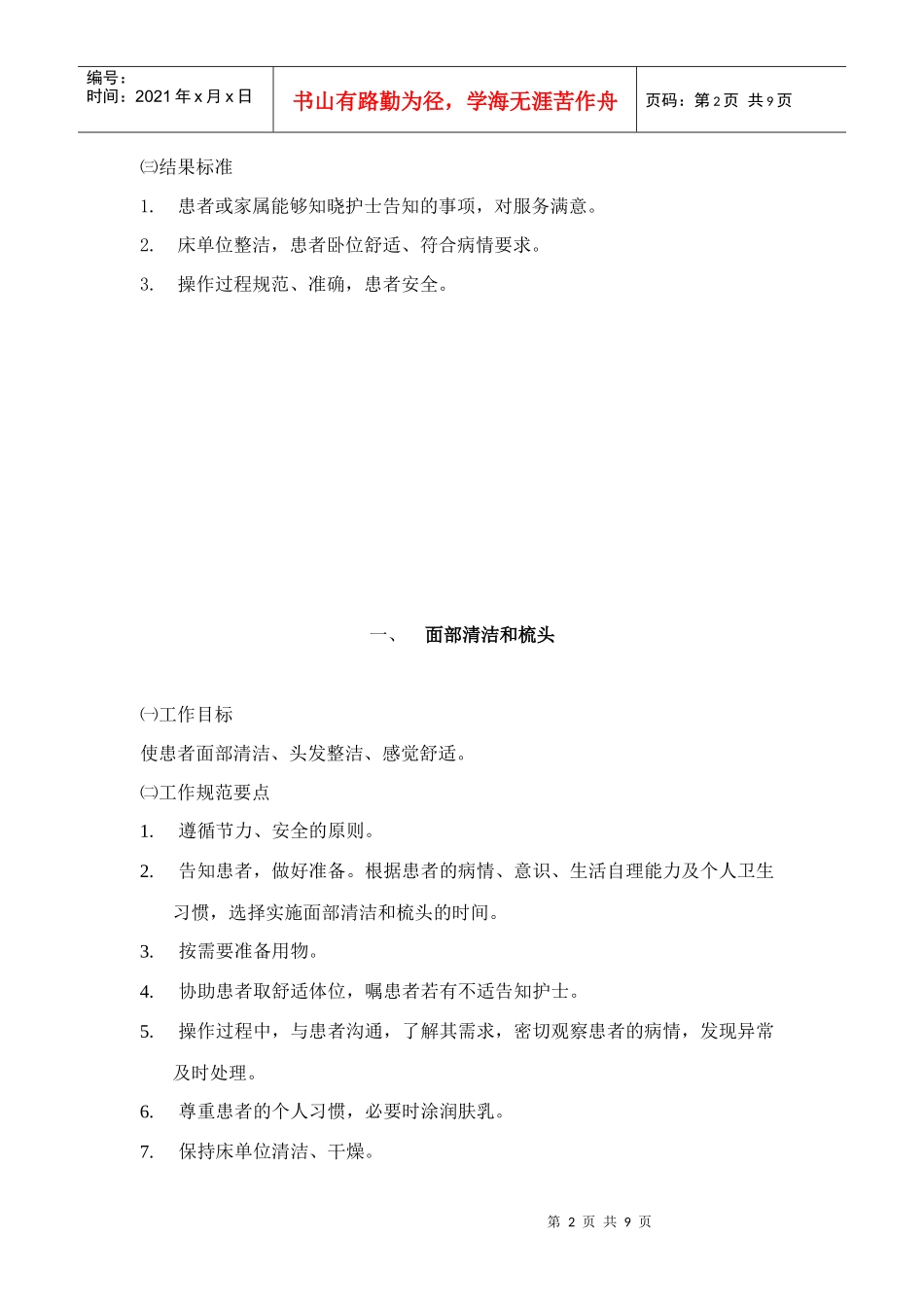 基础护理服务工作_第2页