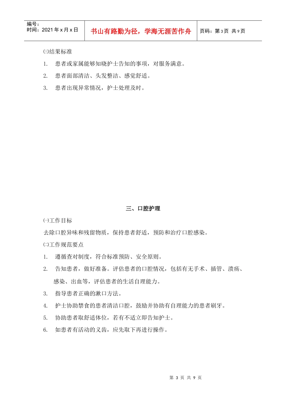 基础护理服务工作_第3页