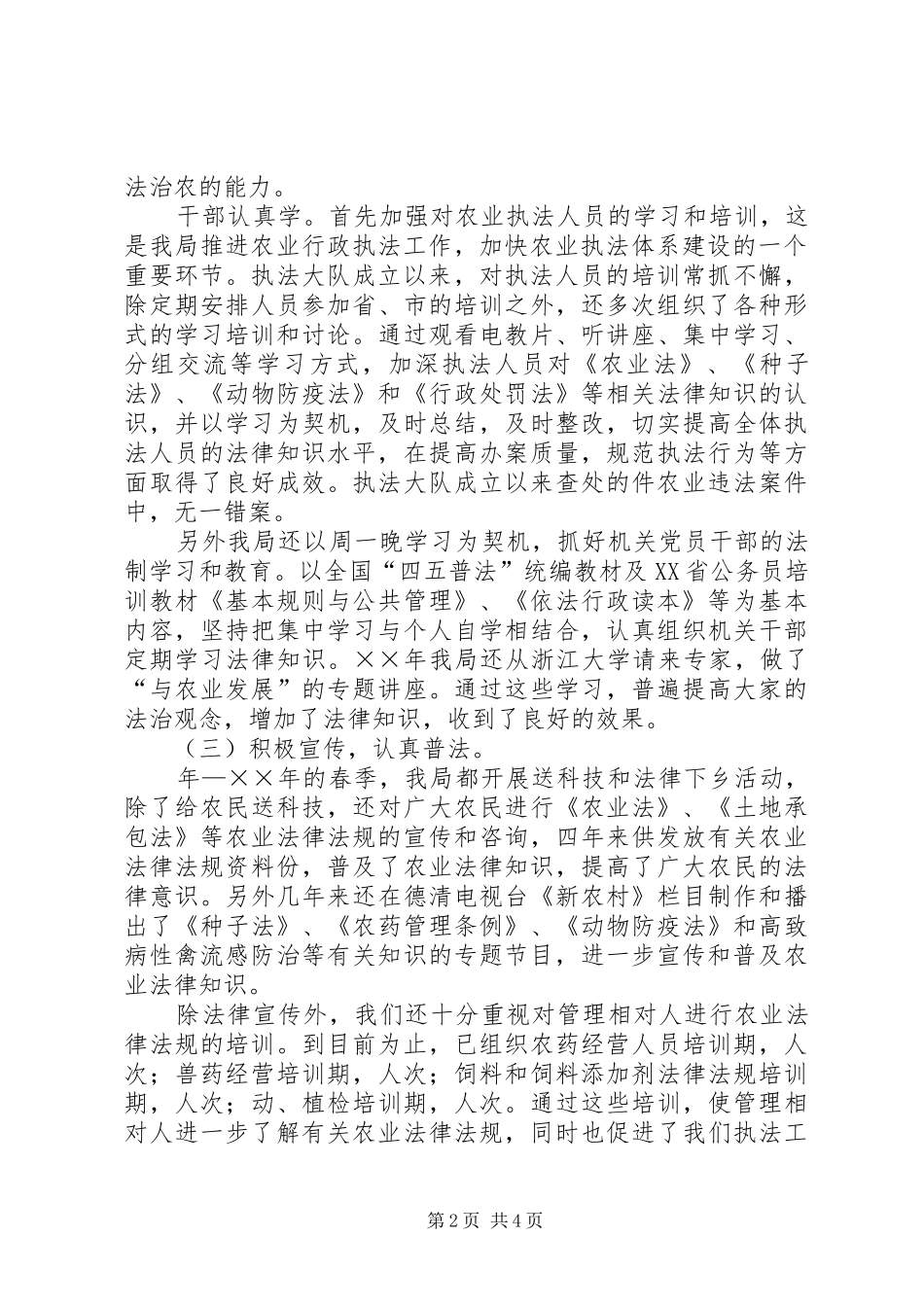 农业局的普法依法治理总结_第2页