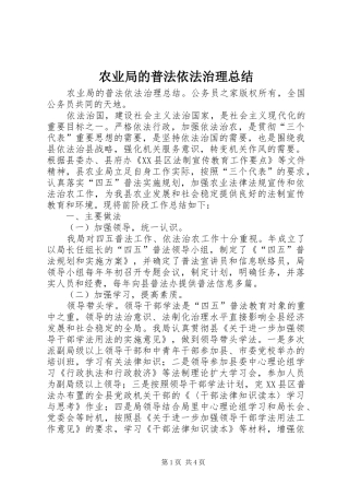 农业局的普法依法治理总结