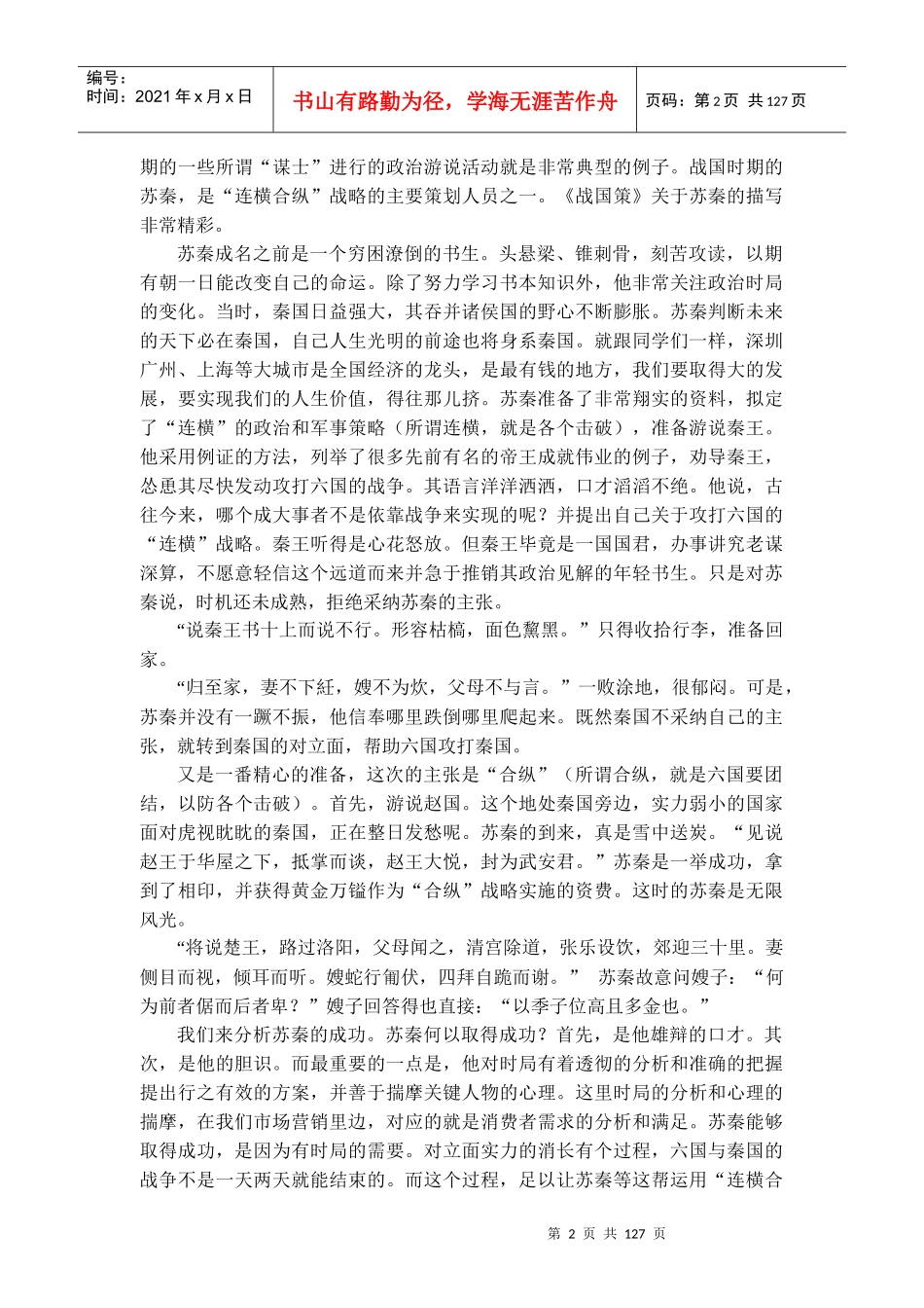 《推销理论与技巧》教案(DOC 121)_第2页