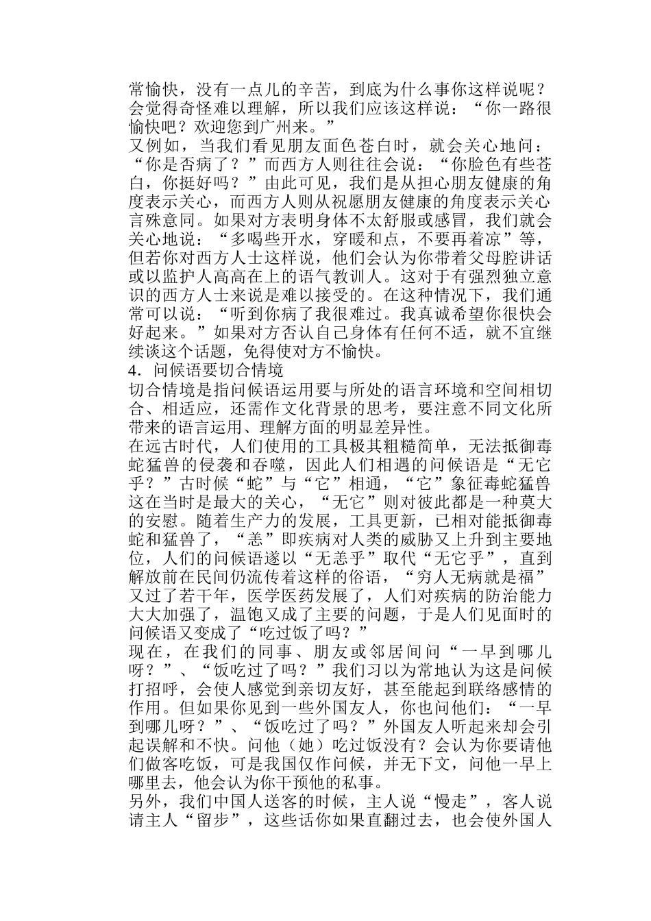 基本礼节习俗知识讲义_第2页