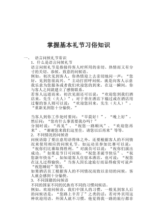 基本礼节习俗知识讲义
