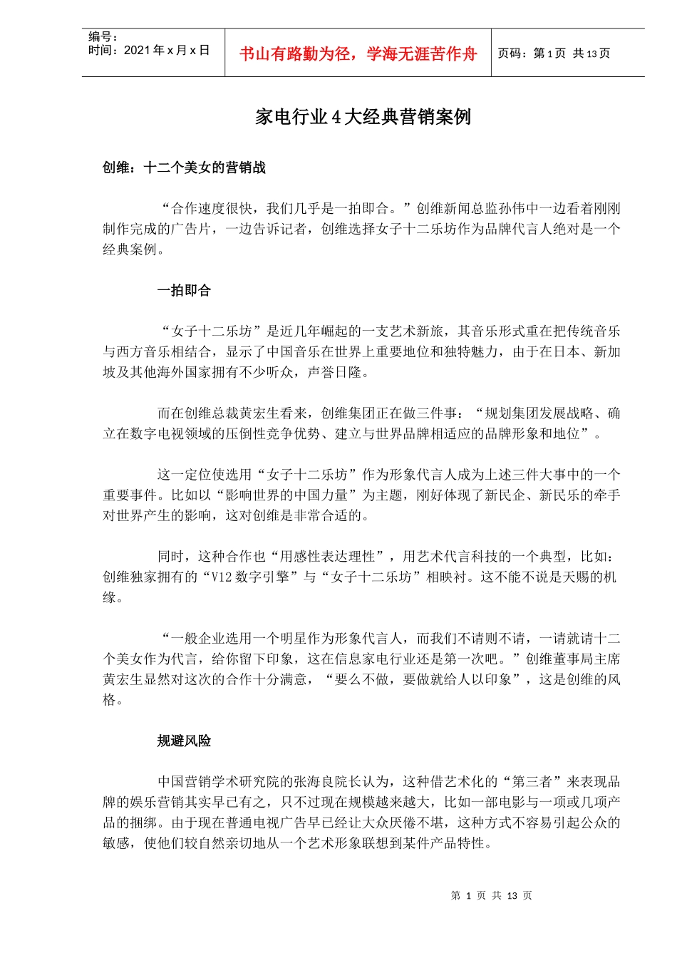 家电行业大经典营销案例_第1页