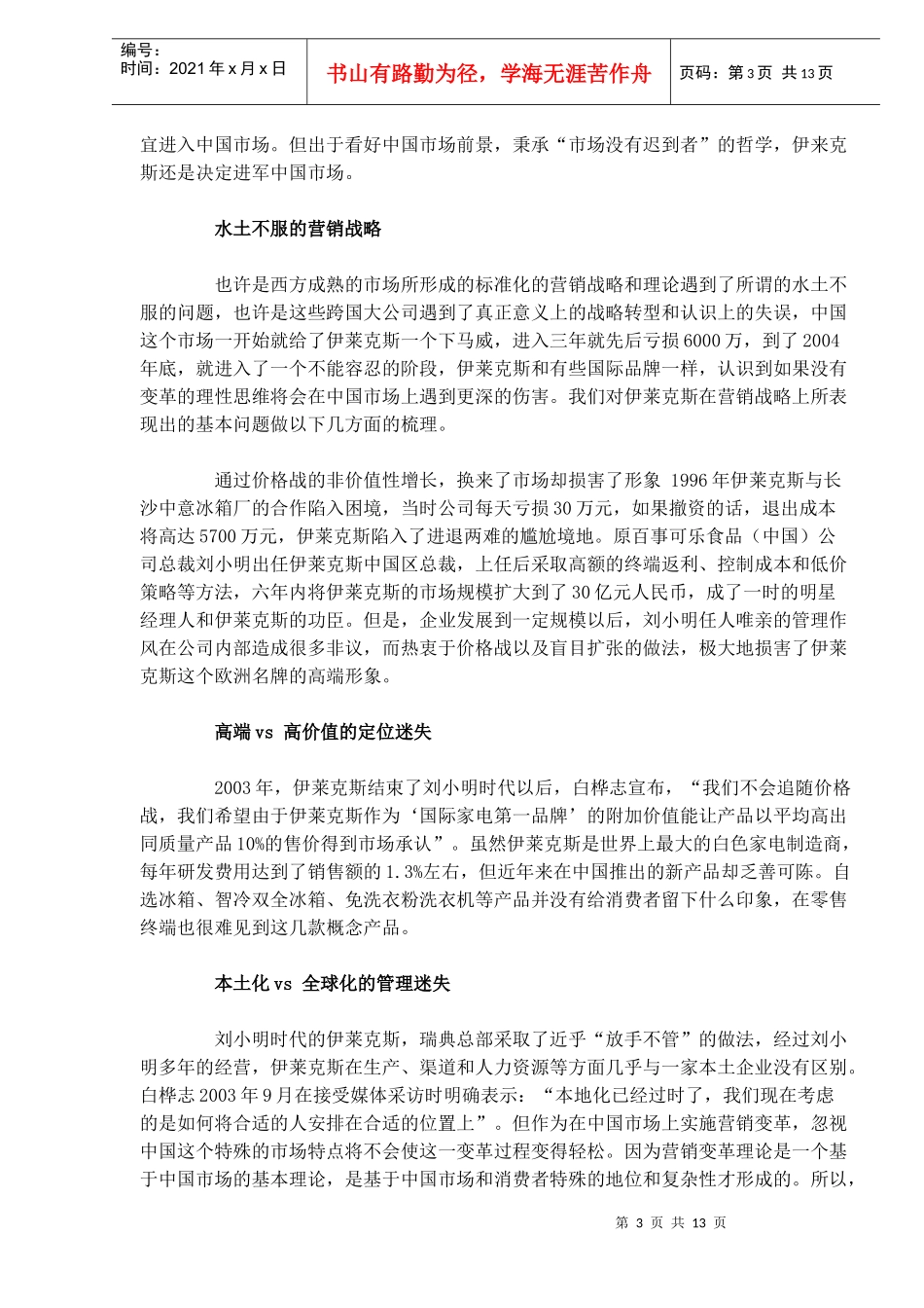 家电行业大经典营销案例_第3页