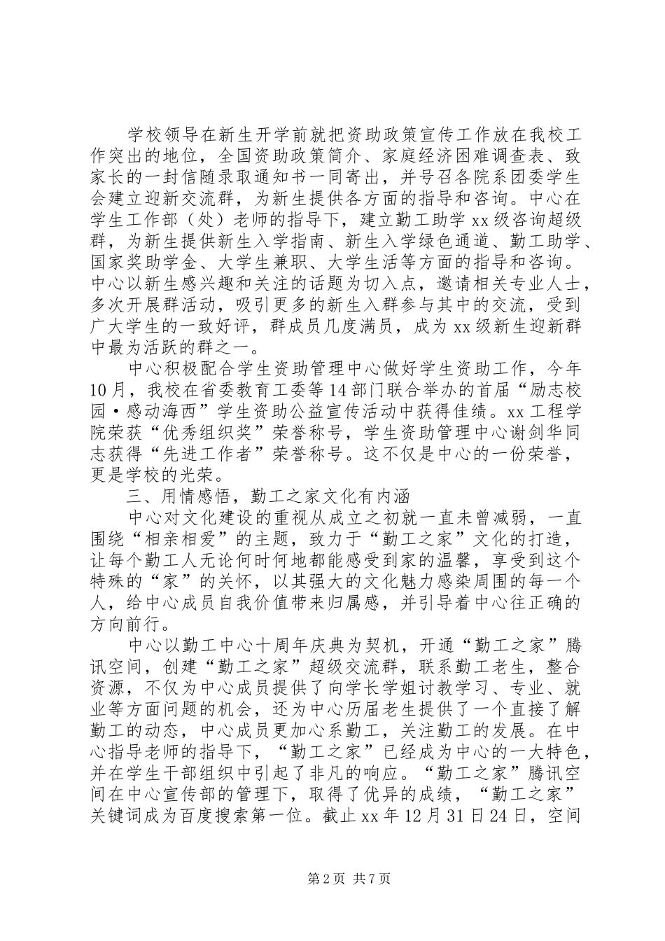 勤工助学中心宣传工作总结_第2页