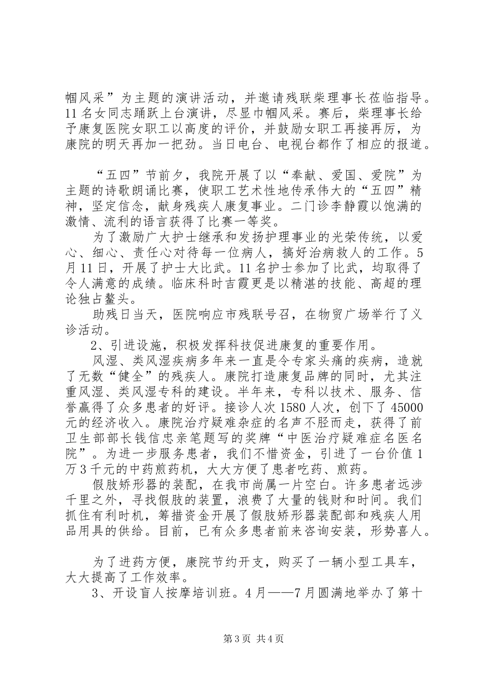 康复医院上半年工作总结_第3页