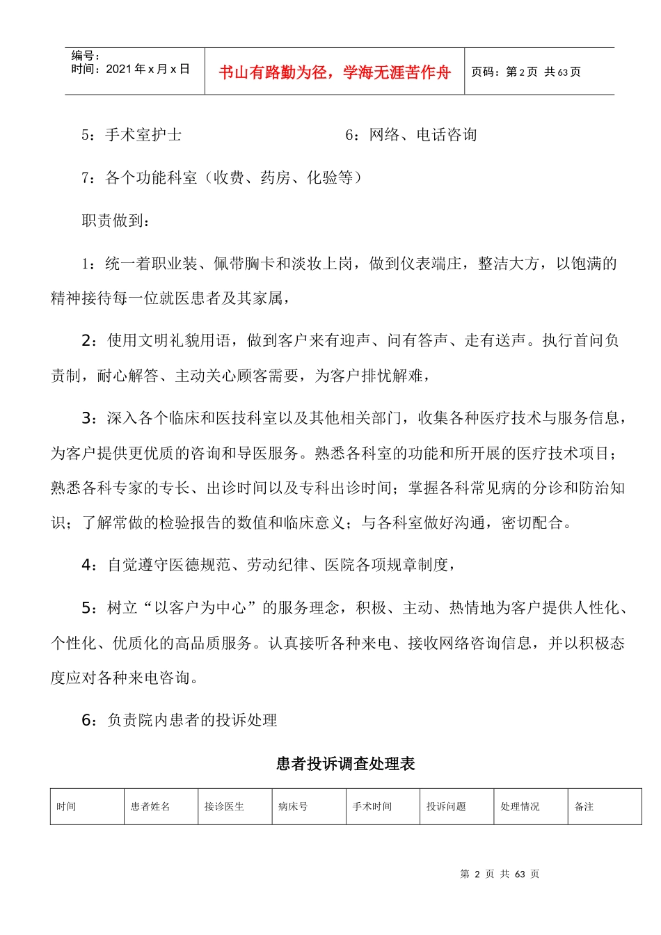 客服如何运用到临床(1)_第2页