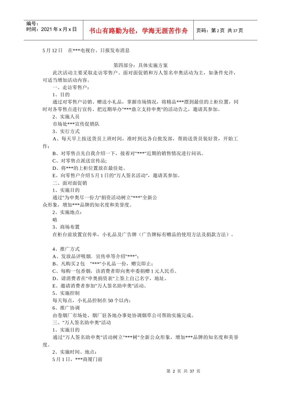 卷烟营销方案策划_第2页