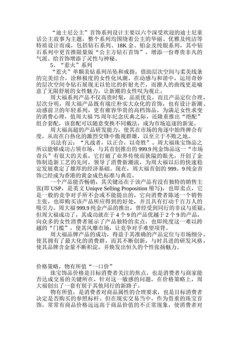 周大福珠宝首饰的成功营销策略_第2页