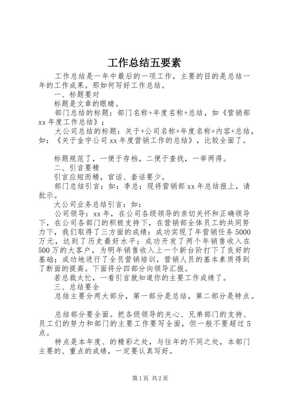 工作总结五要素_第1页