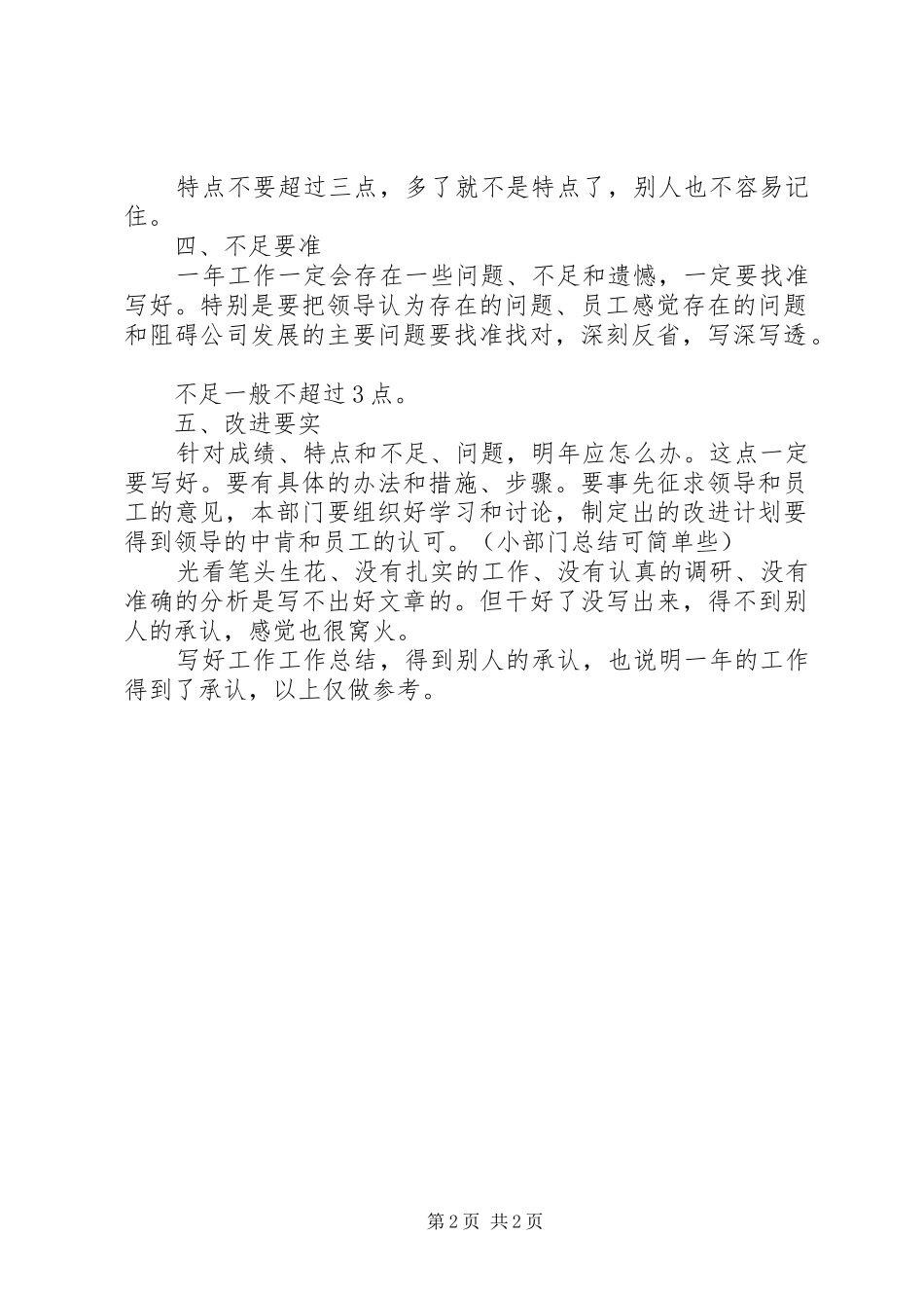 工作总结五要素_第2页