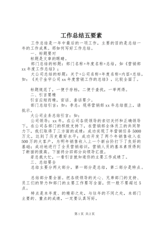工作总结五要素