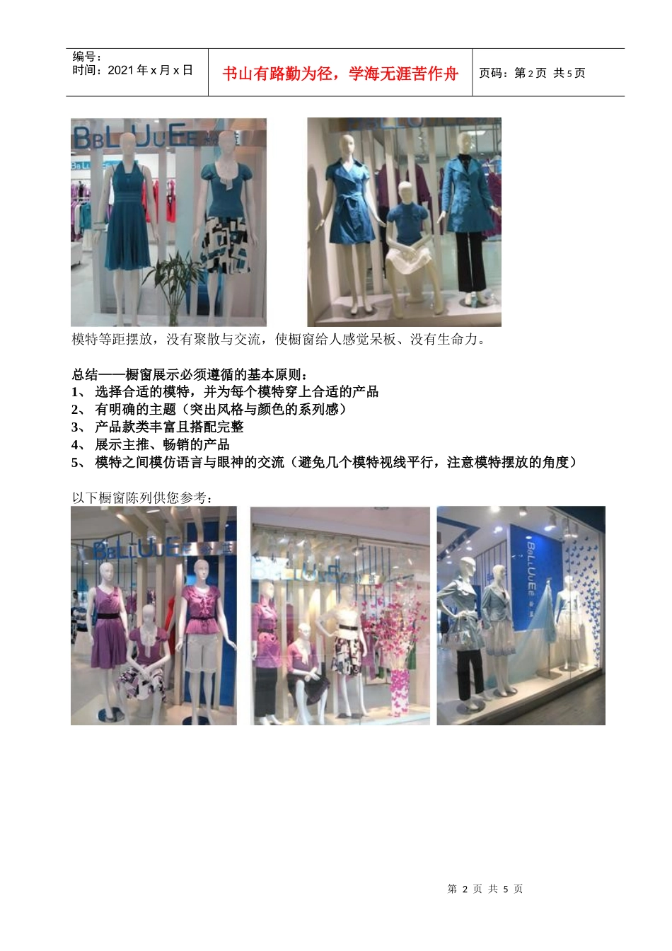 BBLLUUEE粉蓝09夏装店铺陈列-“BBLLUUEE_第2页